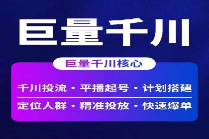 某品牌信息流代运营策略的调整与优化